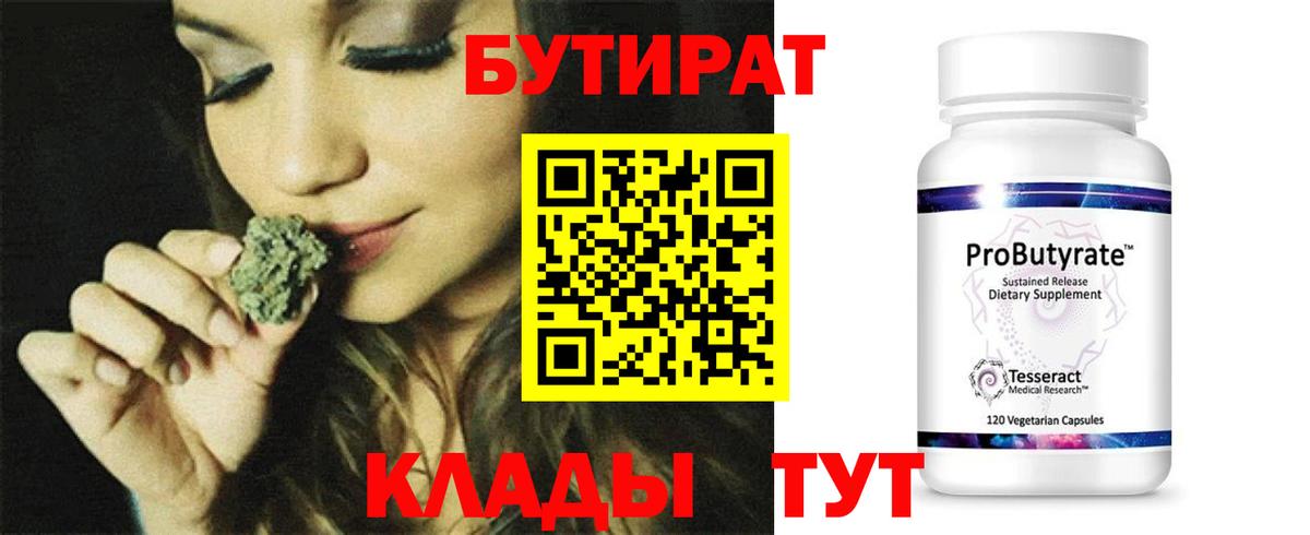 Бутират жидкий экстази  Вход с VPN  Бутират  Армавир 