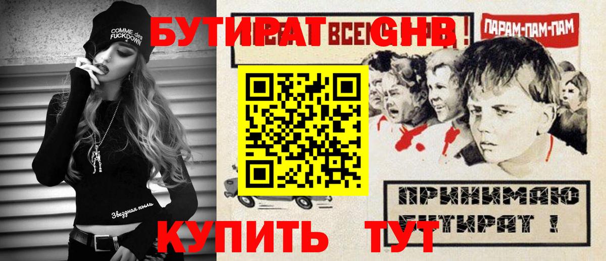 Бутират бутандиол Армавир