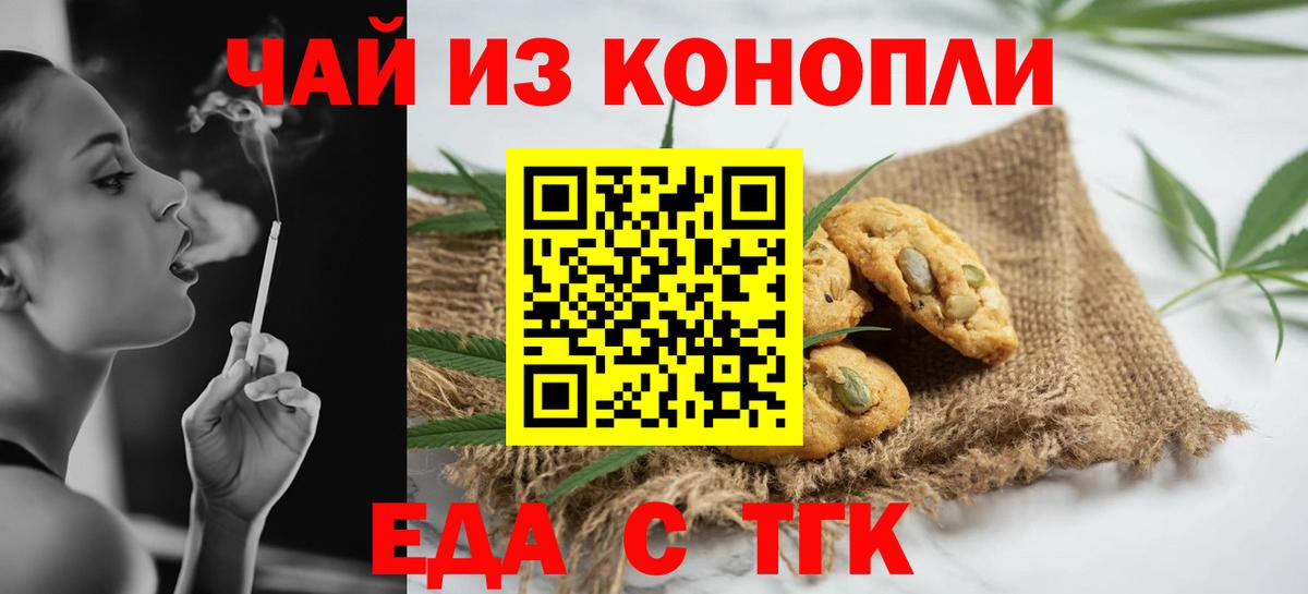 Печенье с ТГК марихуана  Вход с VPN  Армавир 