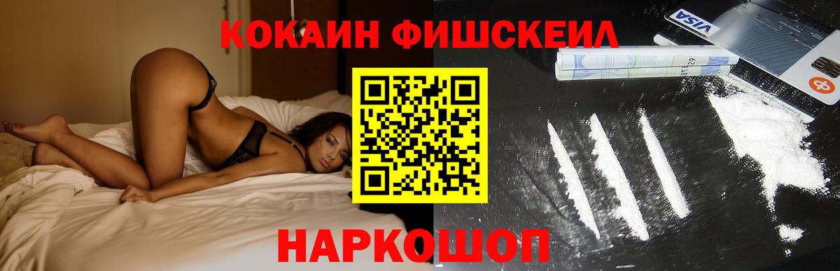 Армавир  Cocaine  Вход с VPN  КОКАИН FishScale 