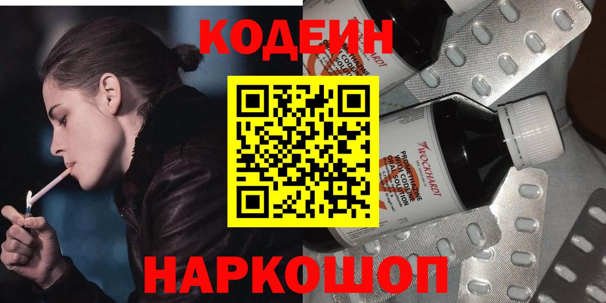 Codein Purple Drank  Вход с VPN  Codein напиток Lean (лин)  Армавир 