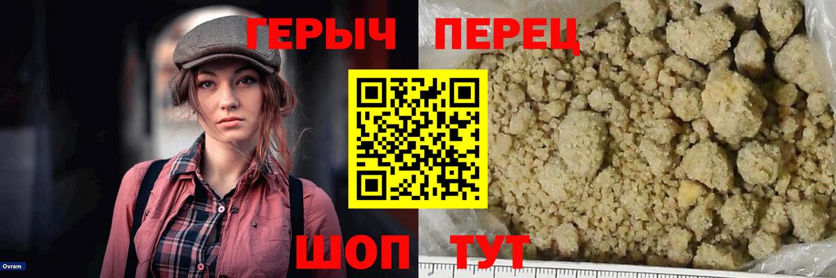 ГЕРОИН Heroin  Вход с VPN  Армавир 
