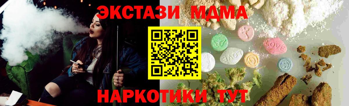 МДМА Molly  MDMA кристаллы  Вход с VPN  MDMA  Армавир 