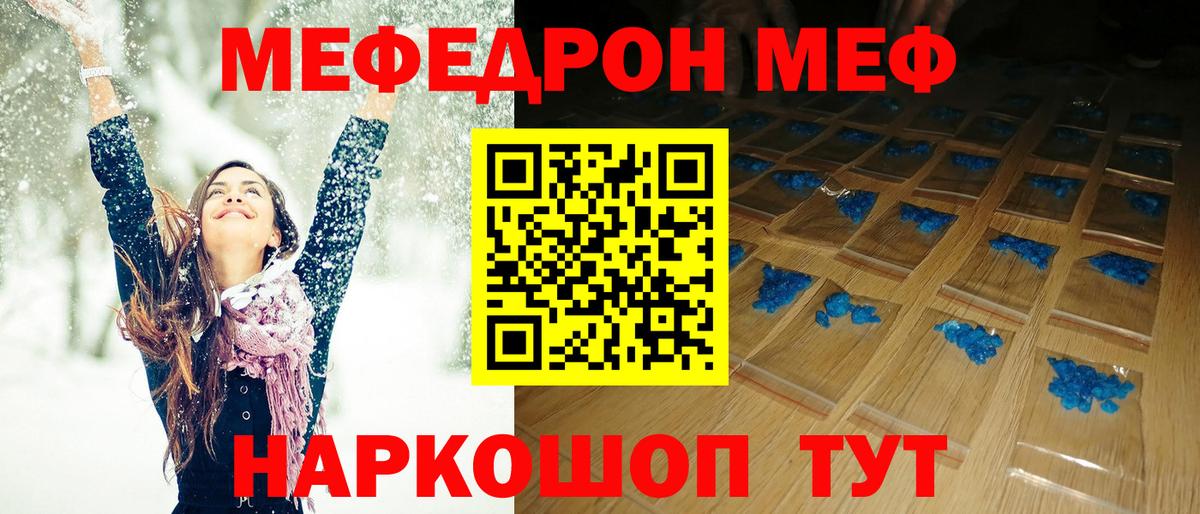 Меф мяу мяу  Армавир