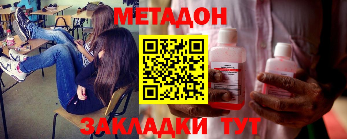 Армавир  Метадон methadone  Метадон мёд  Вход с VPN 