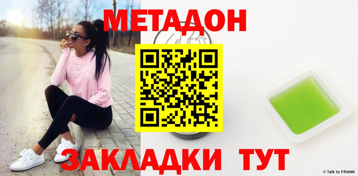 Метадон белоснежный Армавир