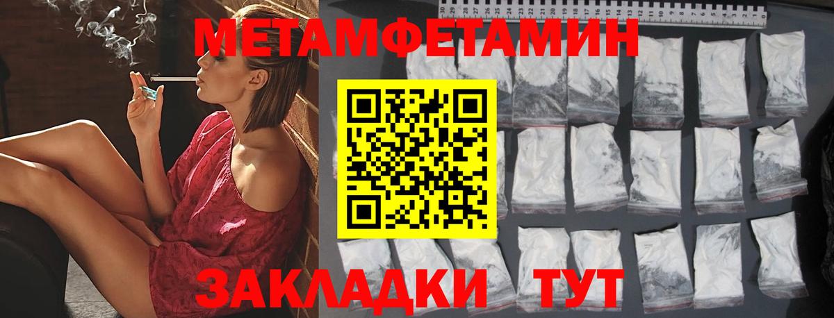 Армавир  МЕТАМФЕТАМИН  Вход с VPN  Метамфетамин пудра 