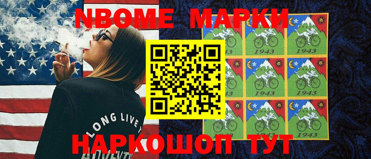 Марки N-bome 1,8мг Армавир
