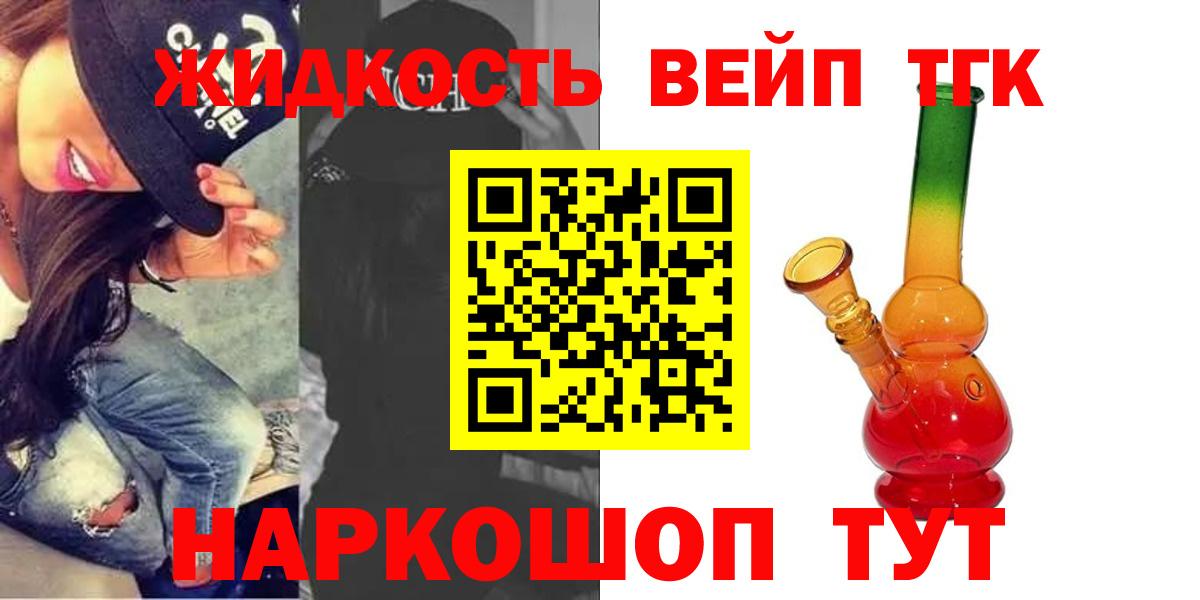 Армавир  Дистиллят ТГК вейп  Вход с VPN 